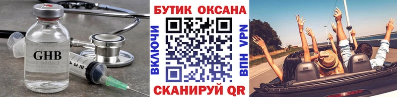 Бутират 1.4BDO  Купить где  Чебоксары 
